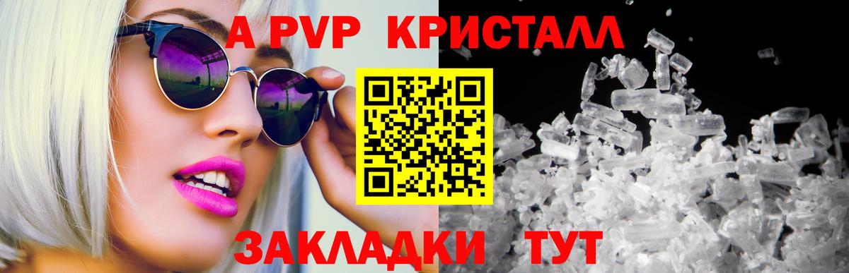 Альфа ПВП кристаллы  Альфа ПВП  магазин    Alfa_PVP СК КРИС  Ульяновск  А ПВП Соль  Вход с VPN 