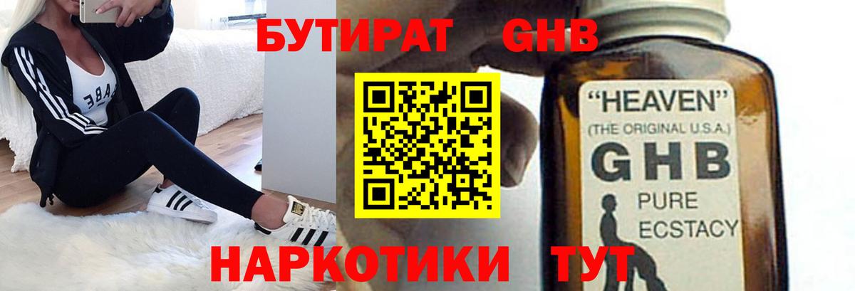 Ульяновск  БУТИРАТ  Вход с VPN  Бутират оксибутират 