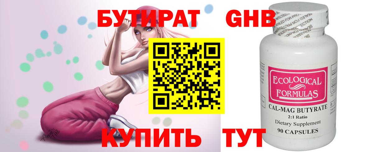 БУТИРАТ BDO 33% Ульяновск