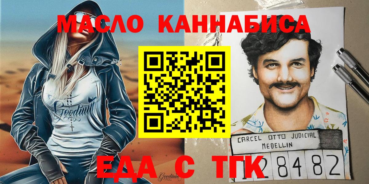 Еда ТГК марихуана  Вход с VPN  Ульяновск 