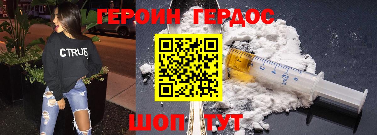 Героин VHQ Ульяновск