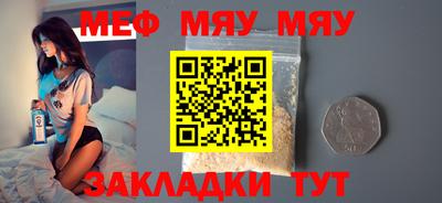 мяу мяу кристалл Чебоксары