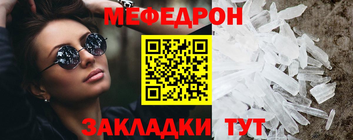 Ульяновск  Мефедрон кристаллы  Вход с VPN  МЕФ  МЯУ-МЯУ мука 