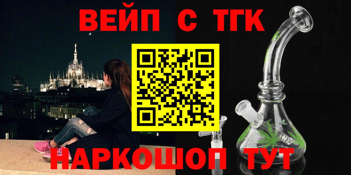 Дистиллят ТГК вейп с тгк  Вход с VPN  Дистиллят ТГК Wax  наркошоп  Ульяновск 